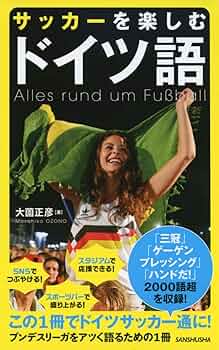 ドイツサッカー教本（ドイツ語） 61eIs8F+5JL._UF350,350_QL50_.jpg